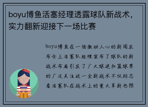 boyu博鱼活塞经理透露球队新战术，实力翻新迎接下一场比赛
