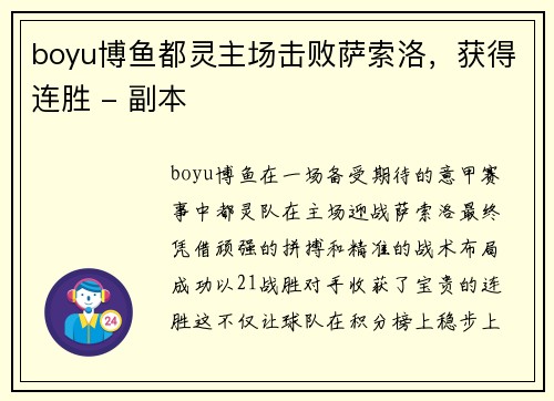 boyu博鱼都灵主场击败萨索洛，获得连胜 - 副本