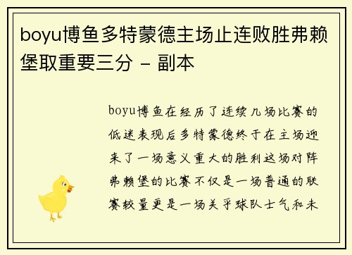 boyu博鱼多特蒙德主场止连败胜弗赖堡取重要三分 - 副本