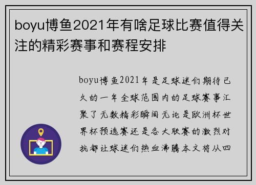 boyu博鱼2021年有啥足球比赛值得关注的精彩赛事和赛程安排