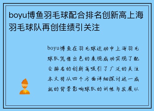 boyu博鱼羽毛球配合排名创新高上海羽毛球队再创佳绩引关注