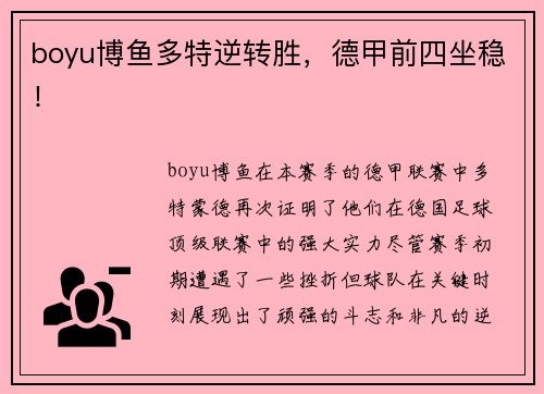 boyu博鱼多特逆转胜，德甲前四坐稳！