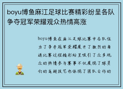 boyu博鱼麻江足球比赛精彩纷呈各队争夺冠军荣耀观众热情高涨