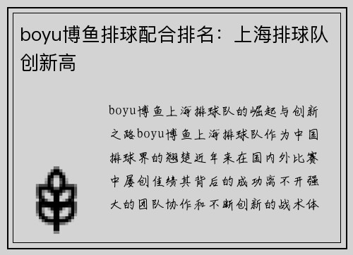 boyu博鱼排球配合排名：上海排球队创新高