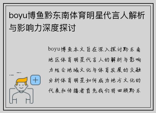 boyu博鱼黔东南体育明星代言人解析与影响力深度探讨