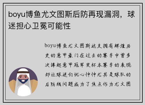 boyu博鱼尤文图斯后防再现漏洞，球迷担心卫冕可能性