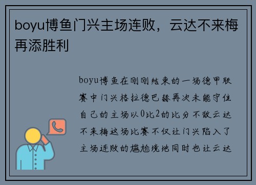 boyu博鱼门兴主场连败，云达不来梅再添胜利