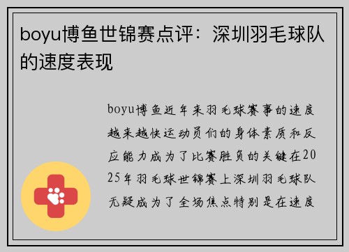 boyu博鱼世锦赛点评：深圳羽毛球队的速度表现
