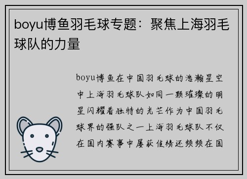 boyu博鱼羽毛球专题：聚焦上海羽毛球队的力量