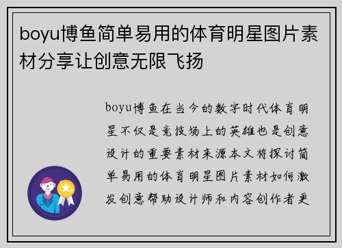 boyu博鱼简单易用的体育明星图片素材分享让创意无限飞扬